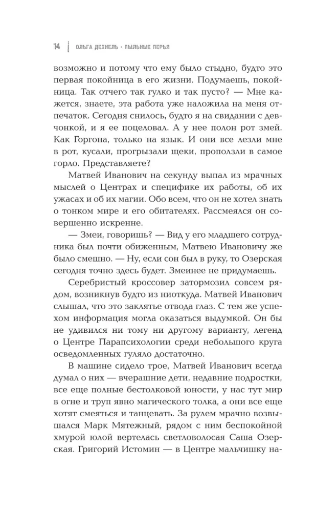 Putekļainie spalvas